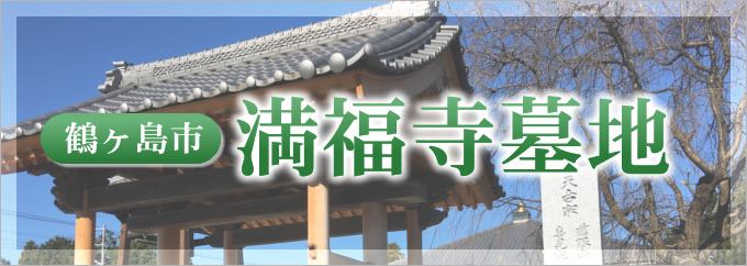 manfukuji_hedder_0229
