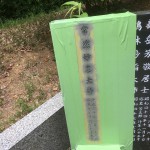 大里郡寄居町で戒名彫刻が終了しました。