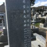 寄居町で戒名彫刻が完成しました。