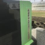 深谷市妙光寺様にて戒名の追加彫刻が完成しました。