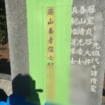 熊谷市集福寺様にて戒名の追加彫刻が完成しました。